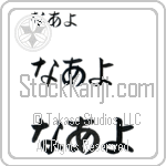 Nayo (BN0152HHC)