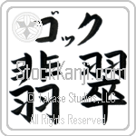 Ngoc With Meaning Jade (BN0162HKLB_N4052HB2A)