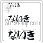 Nike (BN0176HHC)