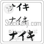 Nike (BN0176HKC)