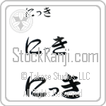 Nikki (BN0180HHC)