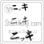 Nikki (BN0180HKC)