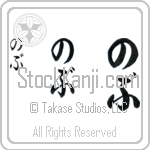Nobu (BN0195VHC)