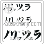 Norizzela (BN0198HKC)