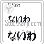 Najwa (BN0203HHC)