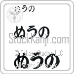 Nuno (BN0204HHC)