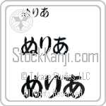 Nuria (BN0206HHC)