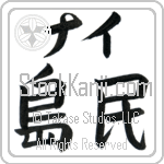 Nye With Meaning Islander (BN0210HKLB_P4090HB2A)