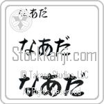 Naada (BN0213HHC)