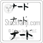 Nade (BN0216HKC)