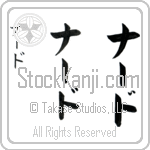 Nade (BN0216VKC)