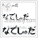 Nadeshda (BN0218HHC)