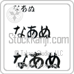 Nane (BN0230HHC)
