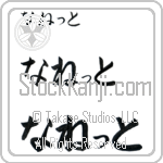 Nanette (BN0231HHC)