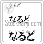 Nardo (BN0236HHC)