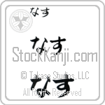 Nas (BN0237HHC)