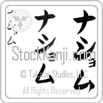 Nashom (nah-shom, nashomu) Nashom (nah-shom, nashomu)
