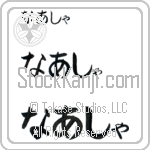 Natya (BN0246HHC)