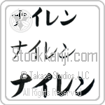 Neilen (BN0253HKC)