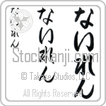 Neilen (BN0253VHC)