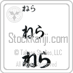 Nella (BN0255HHC)
