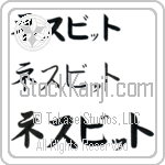 Nesbitt (BN0260HKC)