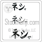 Nesha (BN0261HKC)