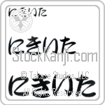 Nikita (BN0273HHC)