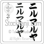 Nirmalya (nir-mal-yah, nirumaruya) Nirmalya (nir-mal-yah, nirumaruya)
