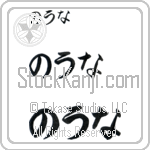 Nona (BN0283HHC)