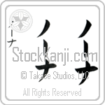 Nona (nO-nah, no-na) Nona (nO-nah, no-na)