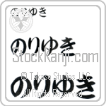 Noriyuki (BN0287HHC)