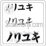 Noriyuki (BN0287HKC)