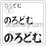 Norodom (BN0290HHC)