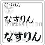 Nasrin (BN0301HHC)
