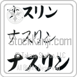 Nasrin (BN0301HKC)