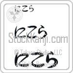 Nicholas (BN0302HHC)