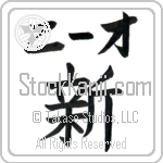 Neo With Meaning New (BN0305HKLB_N4065VB1B)