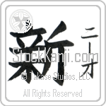Neo With Meaning New (BN0305VKSF_N4065VB1A)