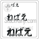 Nevaeh (BN0315HHC)