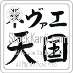 Nevaeh With Meaning Heaven (BN0315HKLB_R0025HS2A)