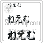 Nehme (BN0318HHC)