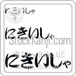 Nikeisha (BN0321HHC)