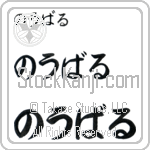 Norval (BN0322HHC)