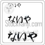 Naiya (BN0329HHC)