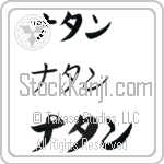 Nathan (BN0330HKC)