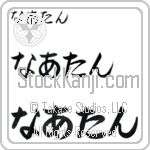 Nathan (BN0331HHC)