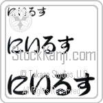 Nils (BN0336HHC)