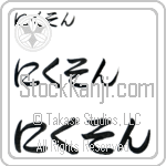 Nixon (BN0338HHC)