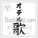 Odell With Meaning Song (BO0018VKLB_A6005VB1B)